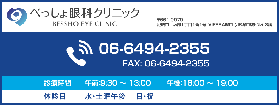 お問い合わせ 電話番号 06-6494-2355 受付時間／AM 9:30 ～ 13:00 ／PM 16:00 ～ 19:00 （休診日：水・土曜午後 日・祝）/ FAX番号 06-6494-2355